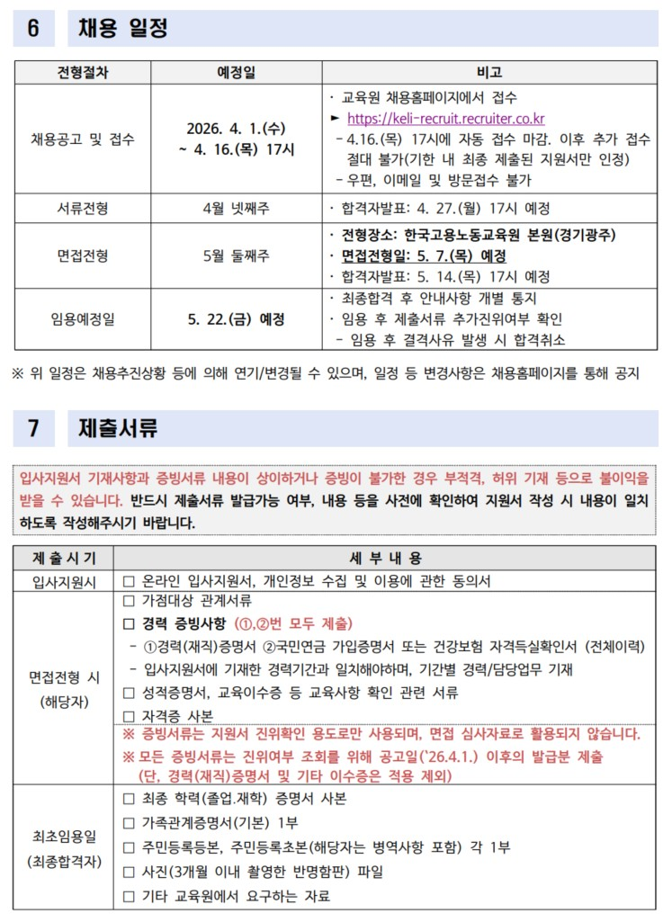 [한국고용노동원] 2026년 3차 계약직(체험형 청년인턴) 채용공고