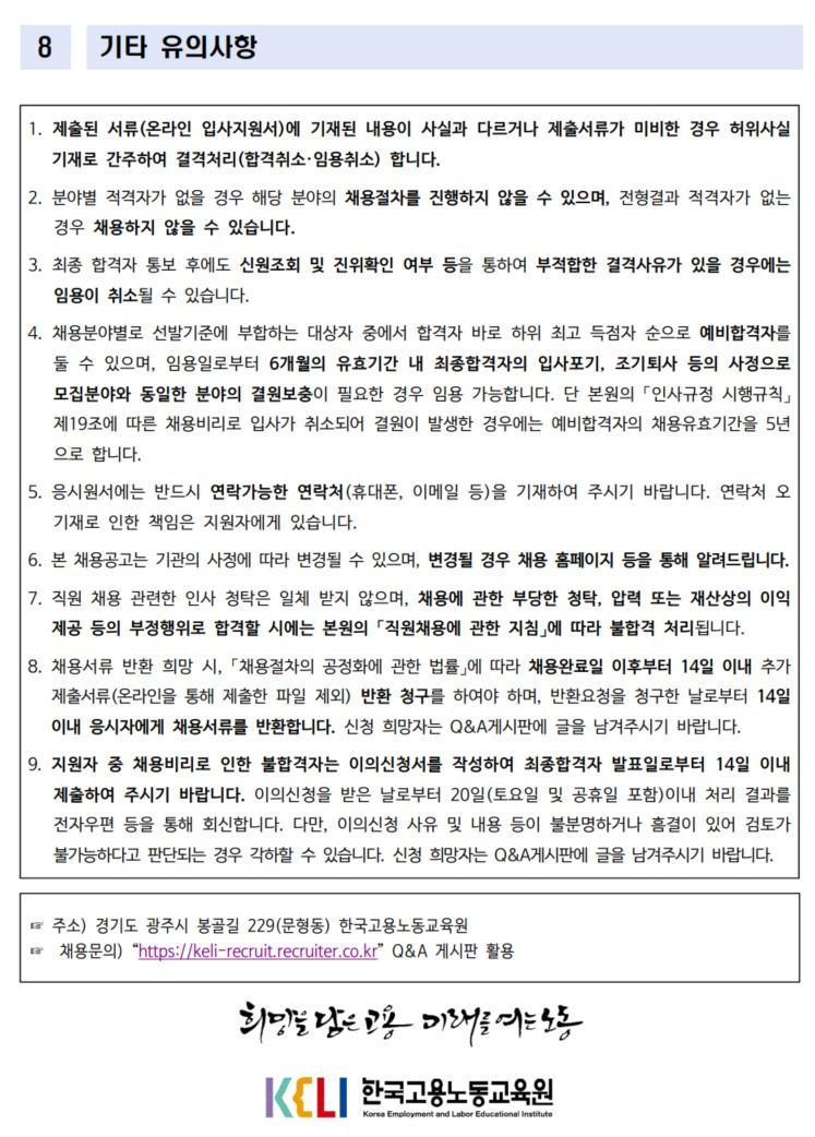 [한국고용노동원] 2026년 3차 계약직(체험형 청년인턴) 채용공고