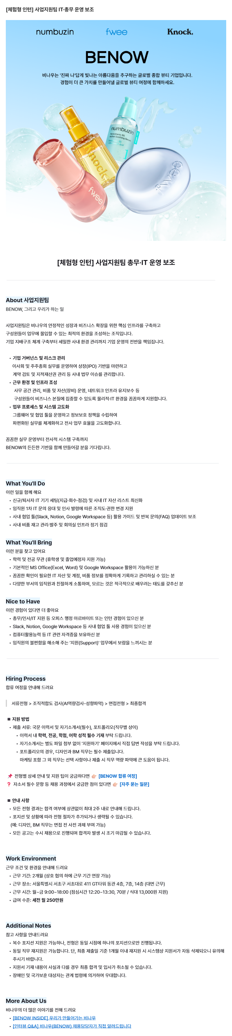 [비나우] 사업지원팀 ​총무·IT ​운영 보조 [체험형 인턴]