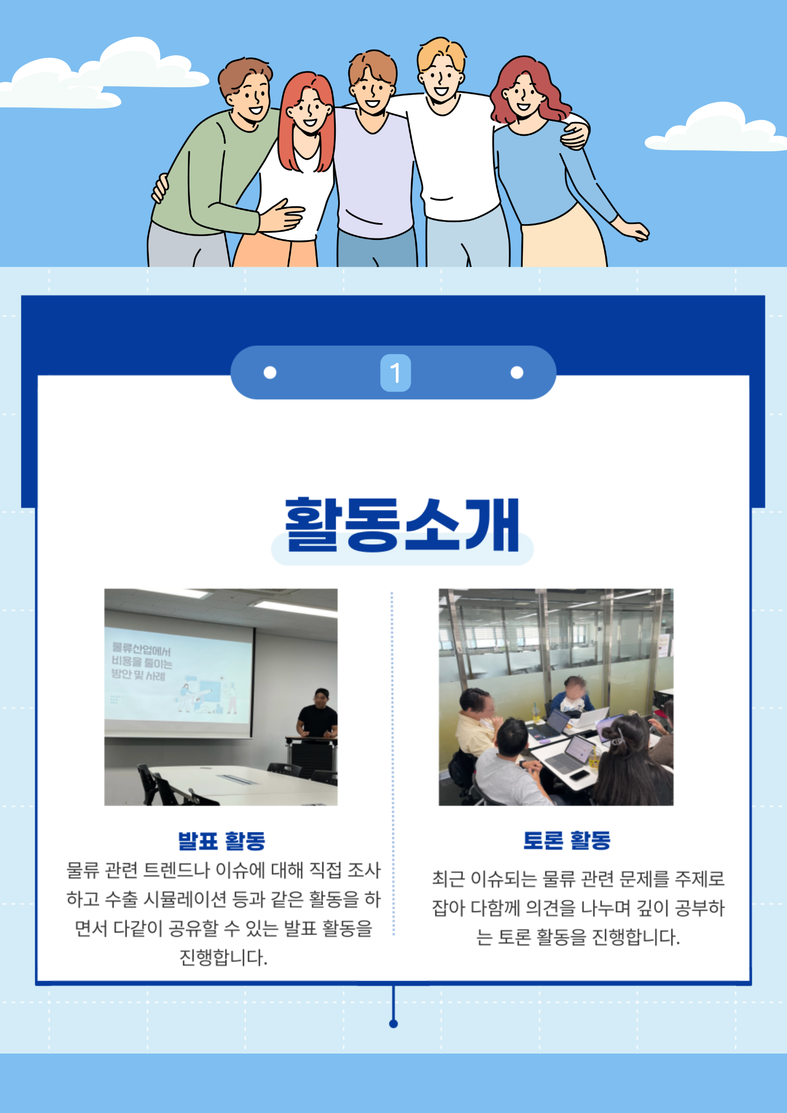 물류/공급망 학술 동아리 Learners 5기 임원진 모집