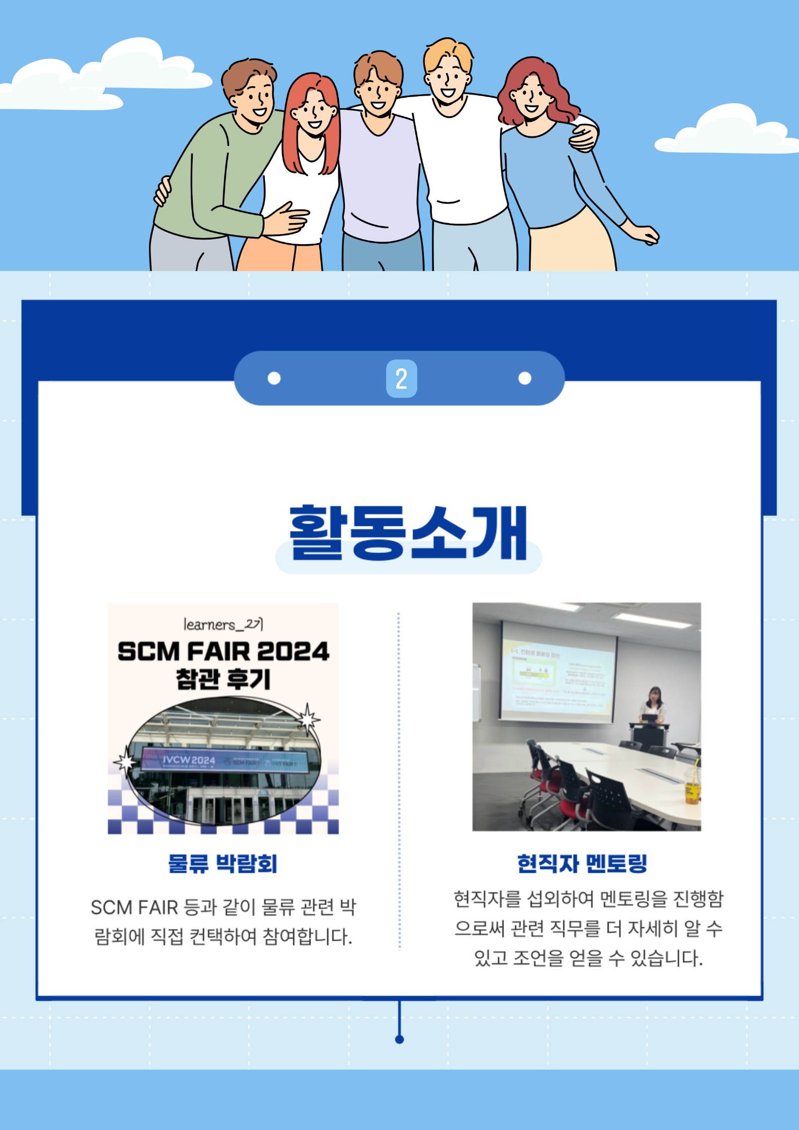 물류/공급망 학술 동아리 Learners 5기 임원진 모집