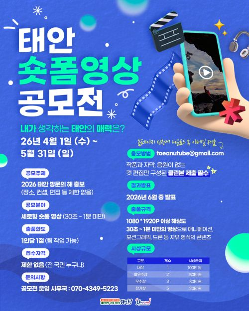 2026 관광홍보 숏폼영상 공모전