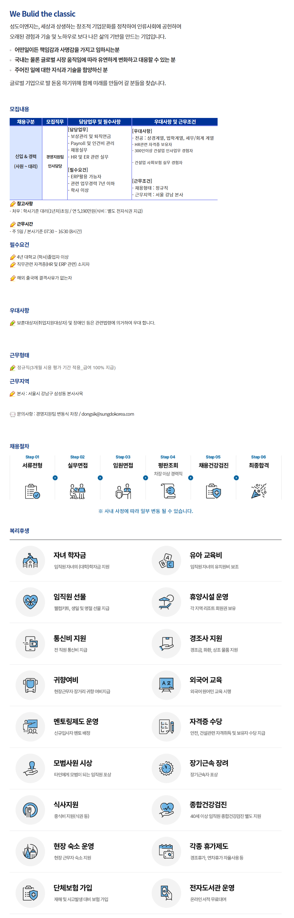 [성도이엔지] 경영지원팀 인사담당 채용