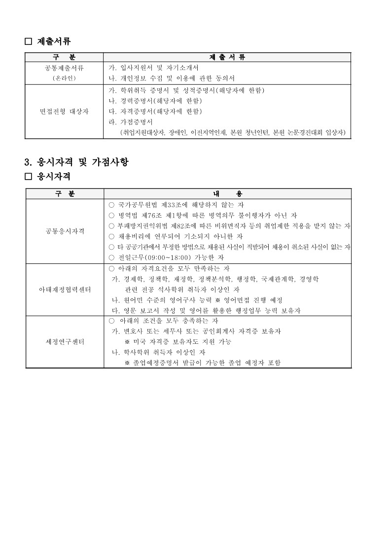 [한국조세재정연구원] 연구직(연구원,특수전문직) 신규인력채용