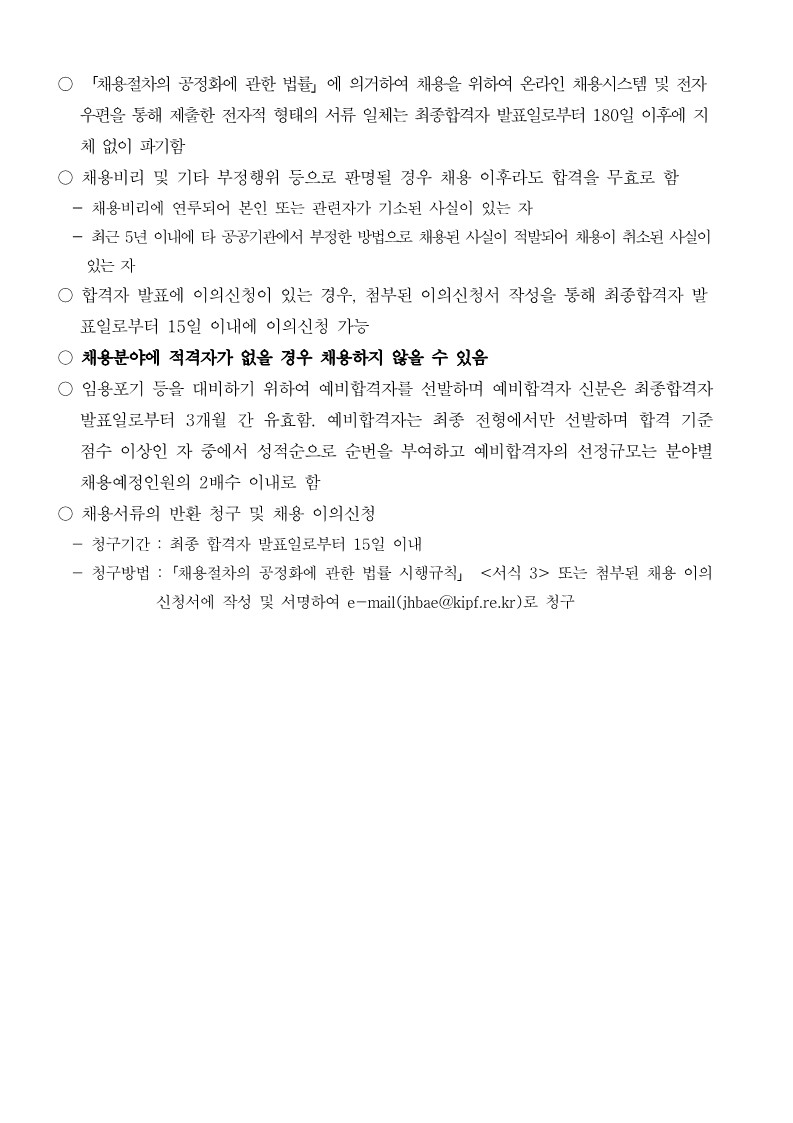 [한국조세재정연구원] 연구직(연구원,특수전문직) 신규인력채용