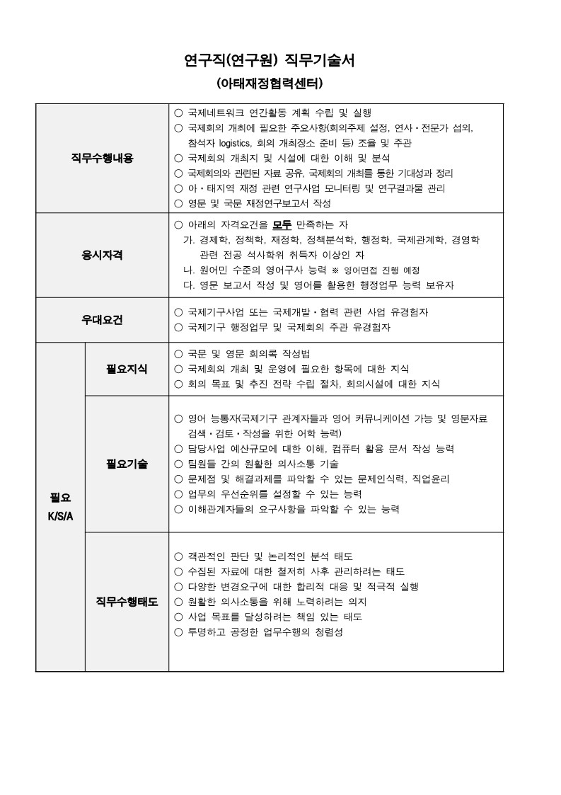 [한국조세재정연구원] 연구직(연구원,특수전문직) 신규인력채용