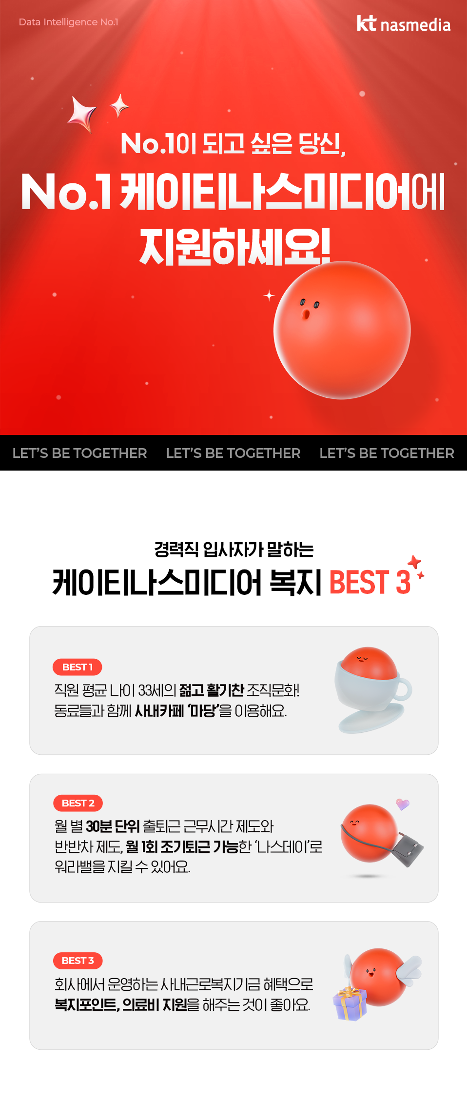 [KT나스미디어] 2026년 4월 kt nasmedia 채용