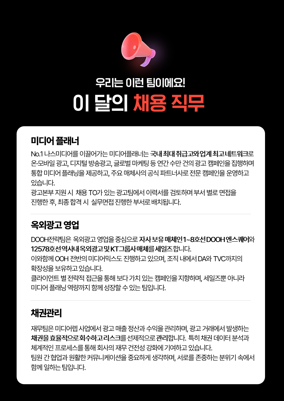 [KT나스미디어] 2026년 4월 kt nasmedia 채용