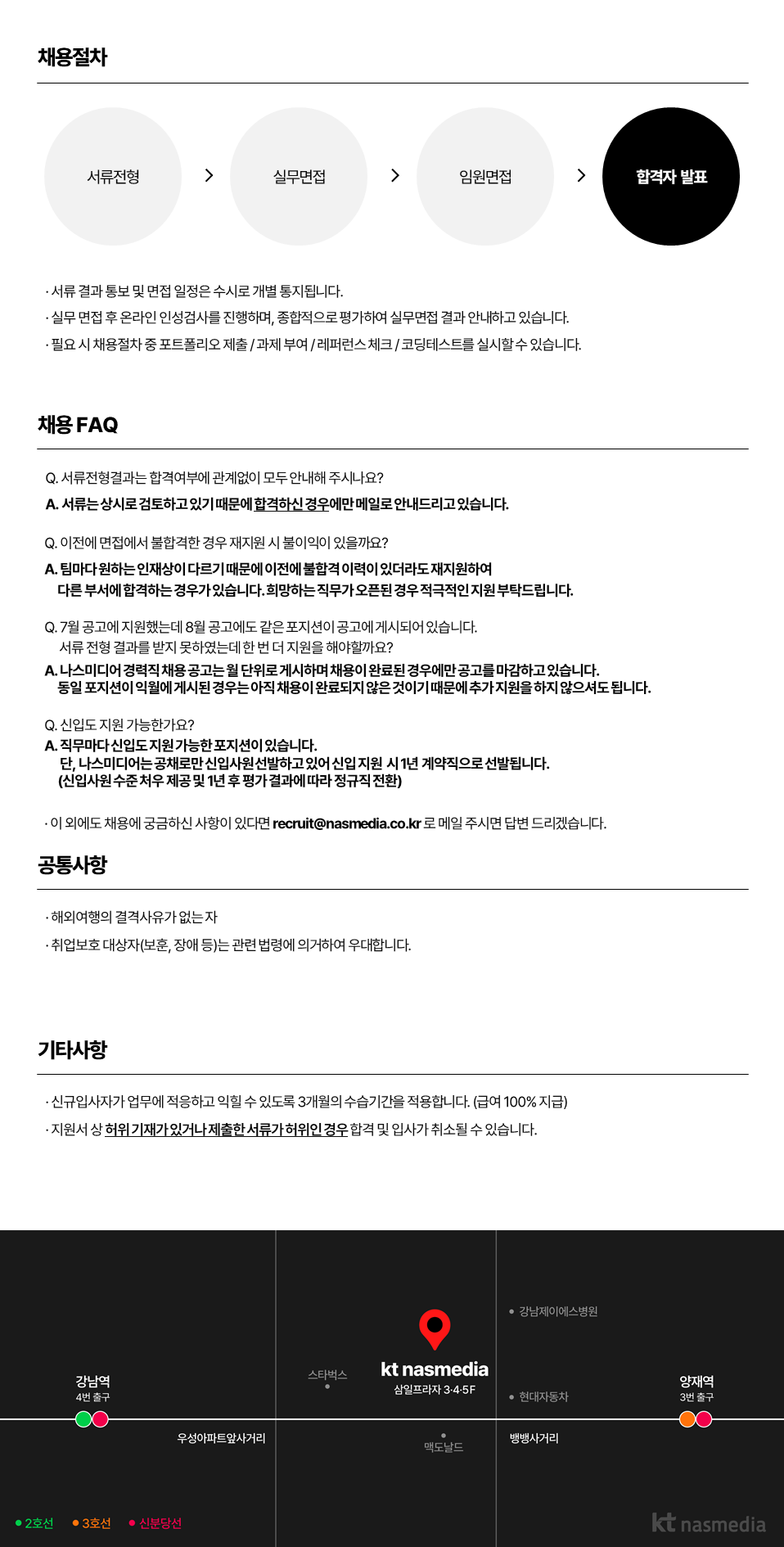 [KT나스미디어] 2026년 4월 kt nasmedia 채용