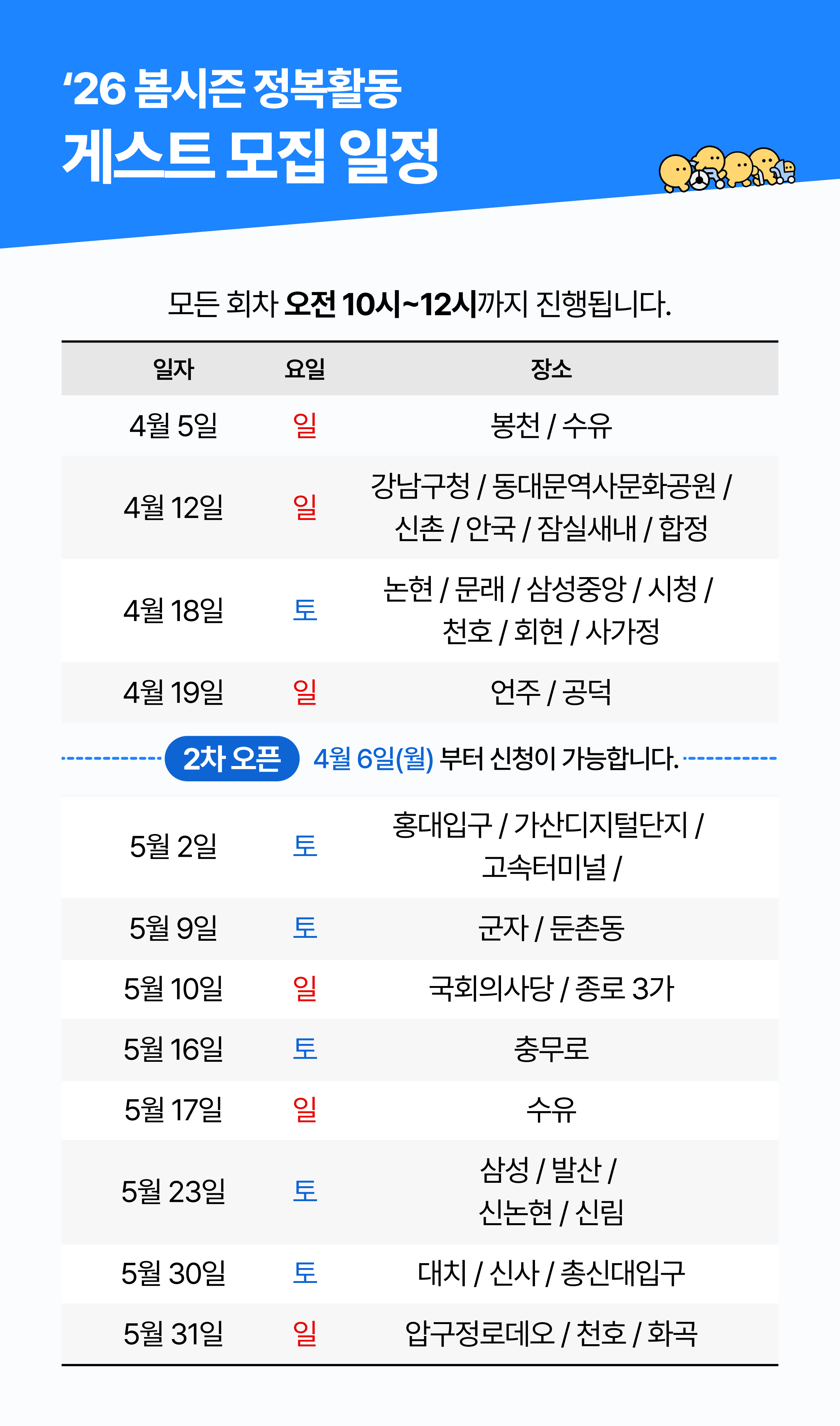 [계단뿌셔클럽] 2026년 봄, 보람찬 주말을 만들 정복활동 참여자 모집