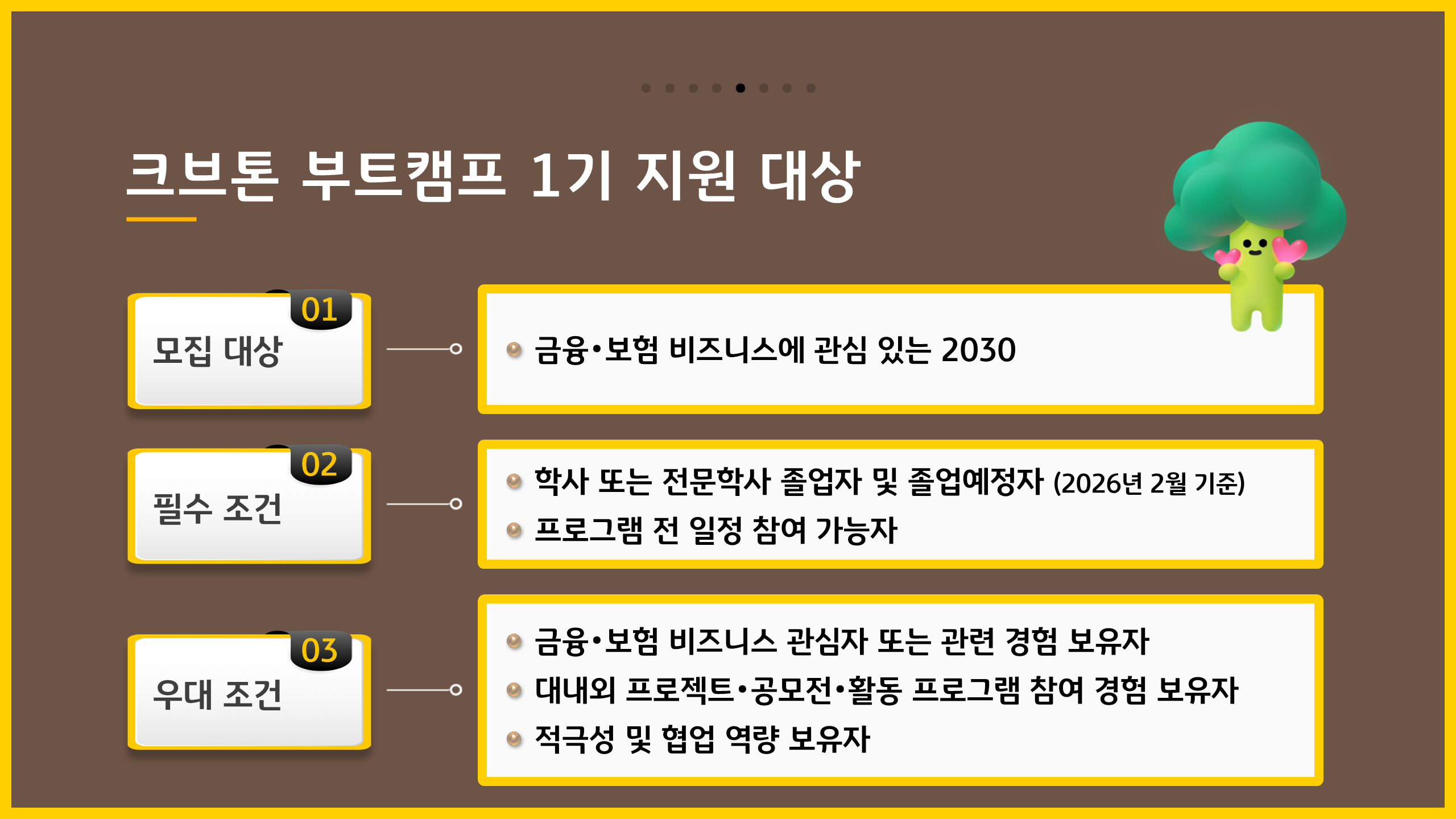 [KB라이프파트너스] 크브톤 부트캠프 1기