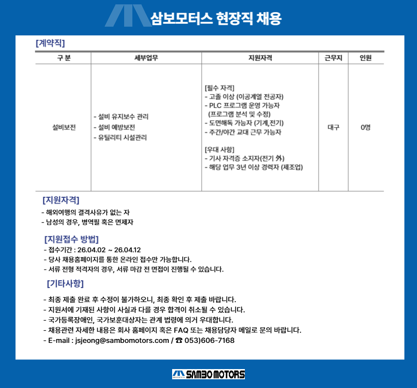 [삼보모터스] 현장직 채용