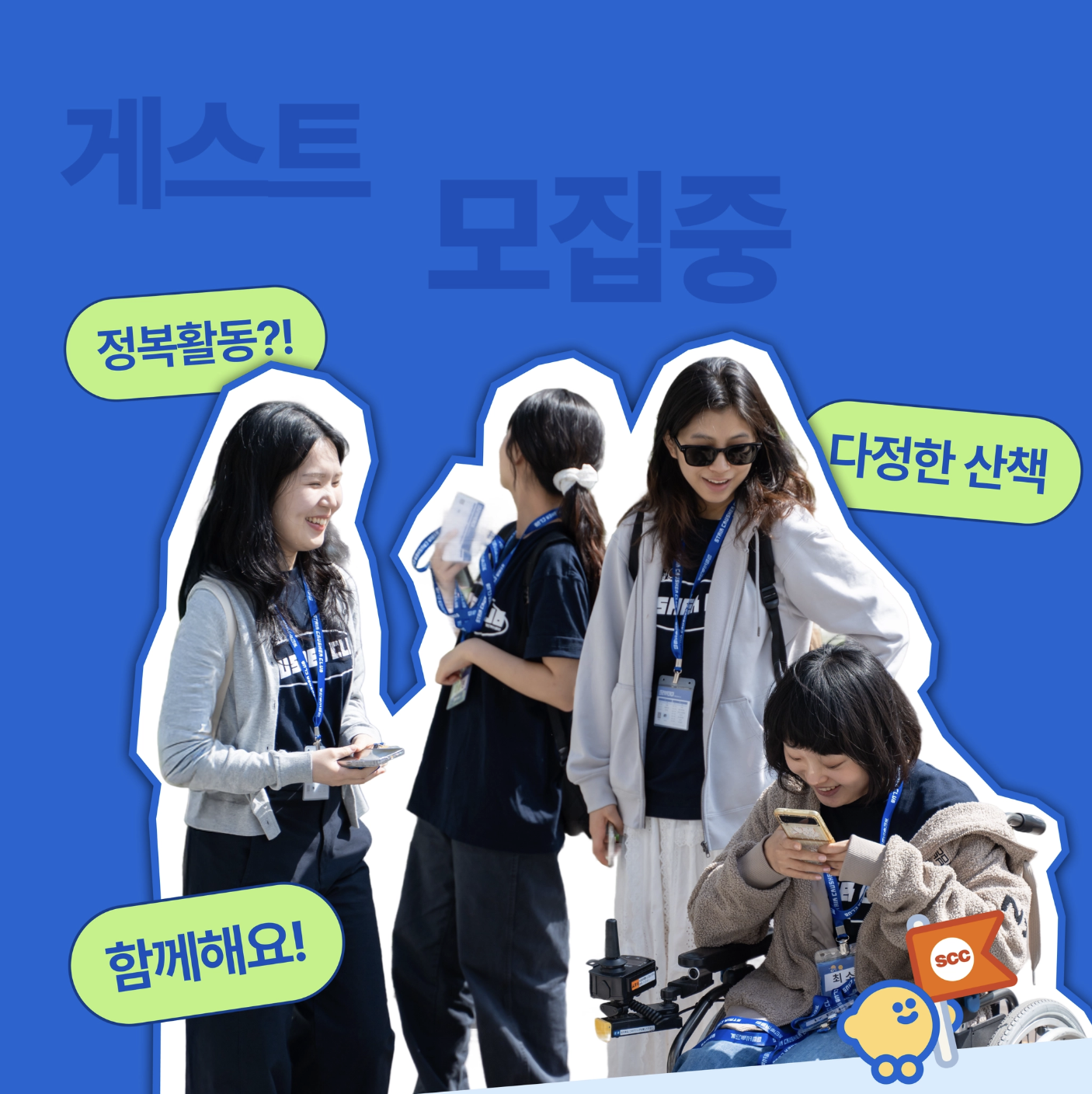 [계단뿌셔클럽] 2026년 봄, 보람찬 주말을 만들 정복활동 참여자 모집