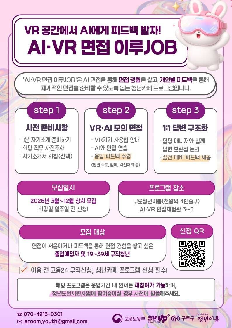 청년성장프로젝트「AI·VR면접 이루JOB」참여자 모집 (상시모집)