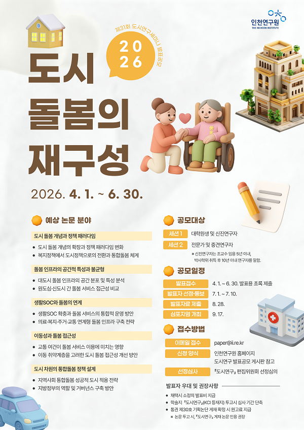 제31회 도시연구세미나 발표공모