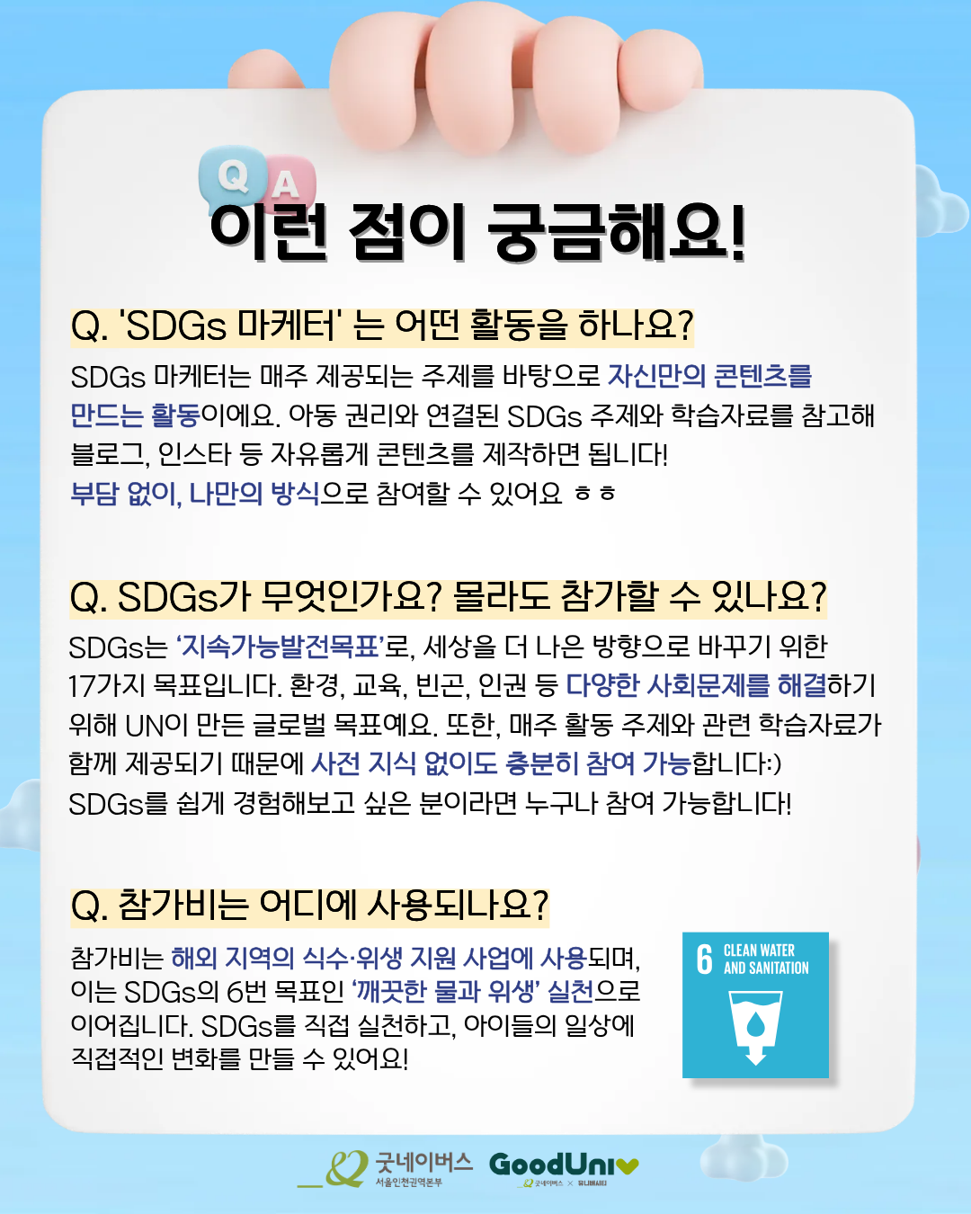 3.png 단 4주, 비대면으로 의미·스펙·경험까지 다 잡는 기회 | 굿네이버스 SDGs 마케터 모집