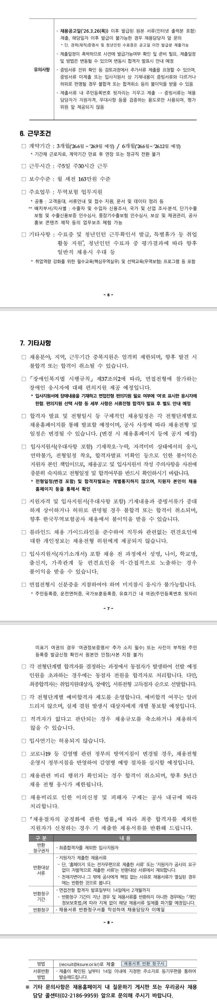 [한국무역보험공사] 2026년 상반기 체험형 청년인턴 채용