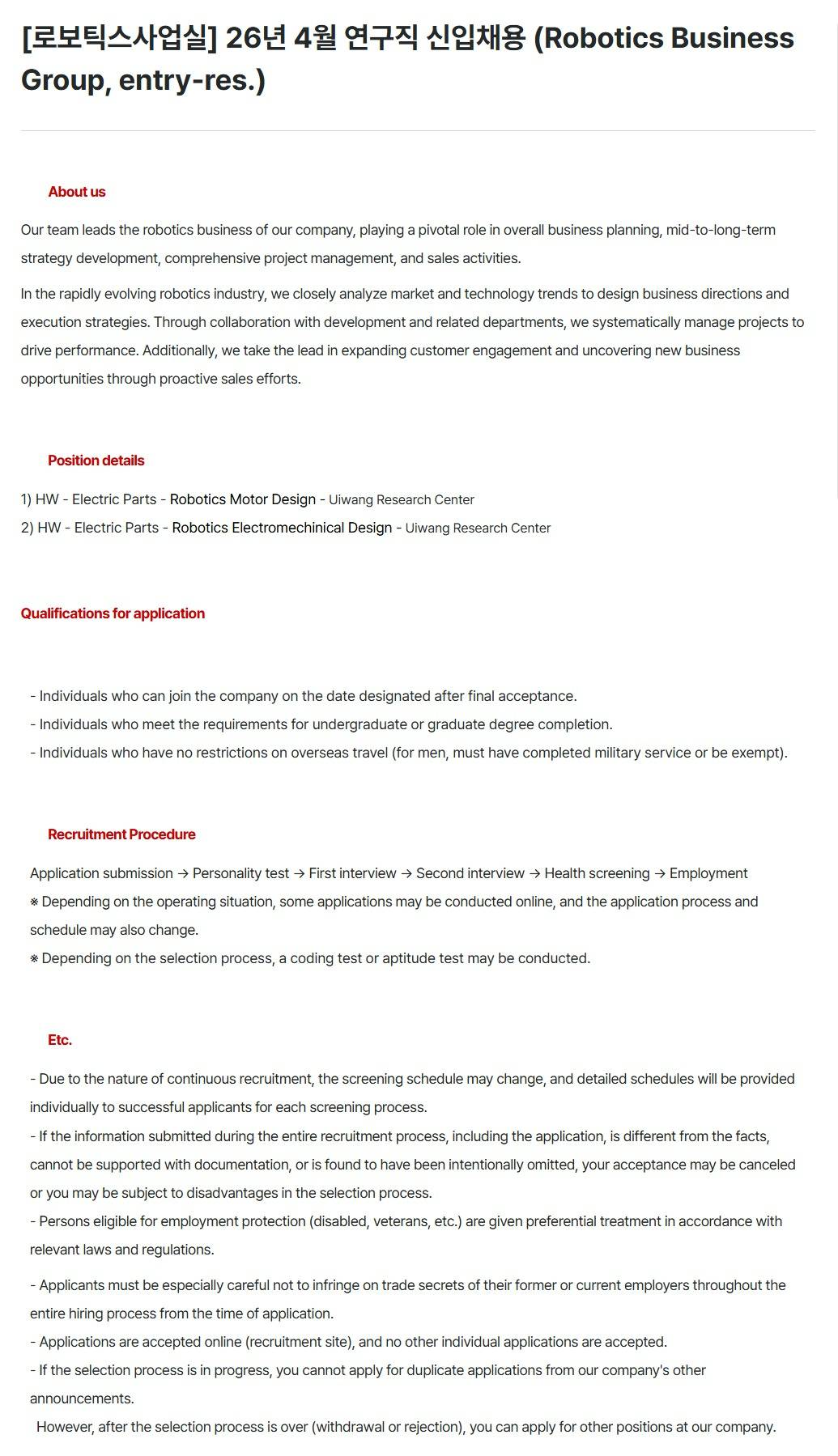 [현대모비스] [로보틱스사업실] 26년 4월 연구직 신입채용 (Robotics Business Group, entry-res.)