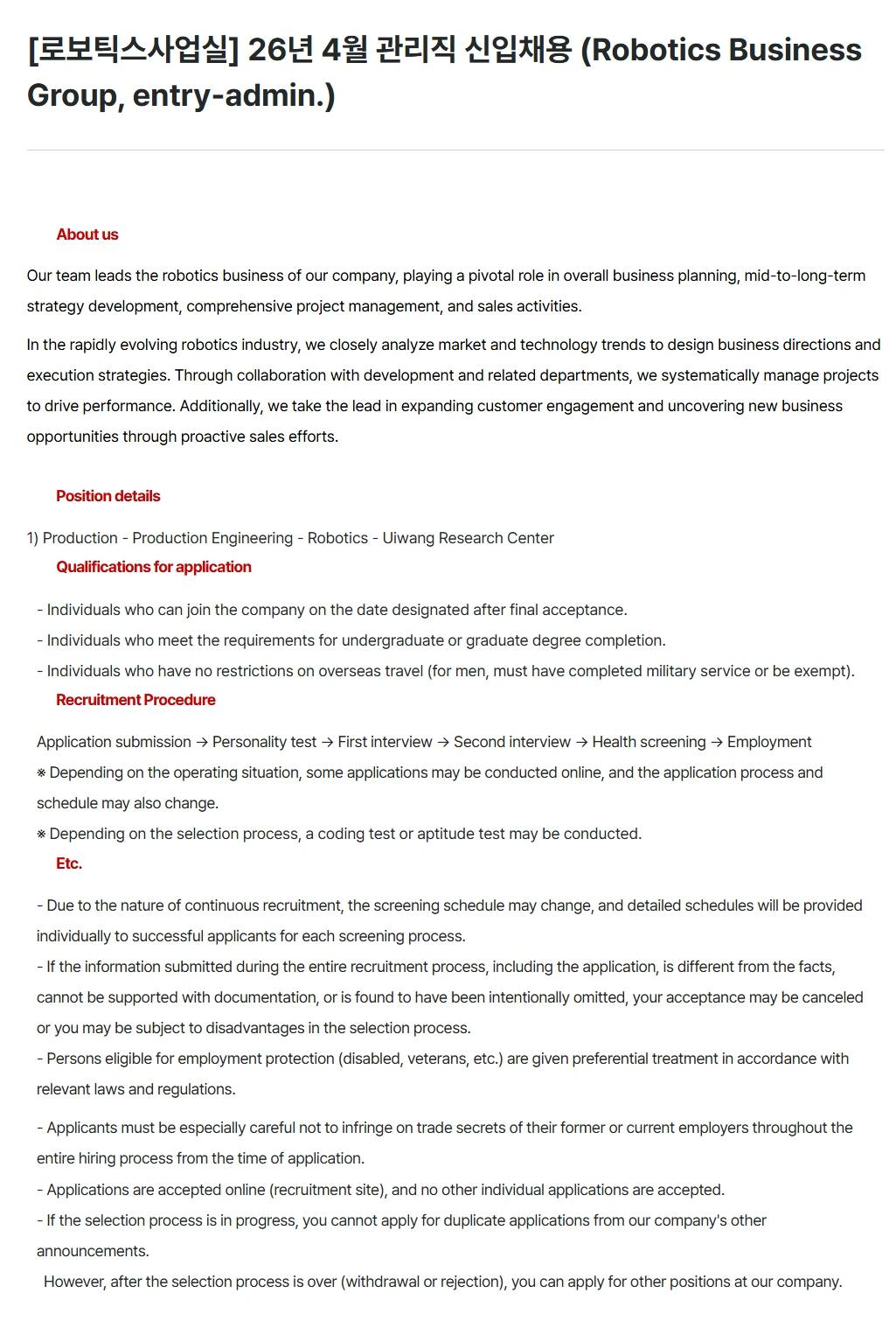 [현대모비스] [로보틱스사업실] 26년 4월 관리직 신입채용 (Robotics Business Group, entry-admin.)
