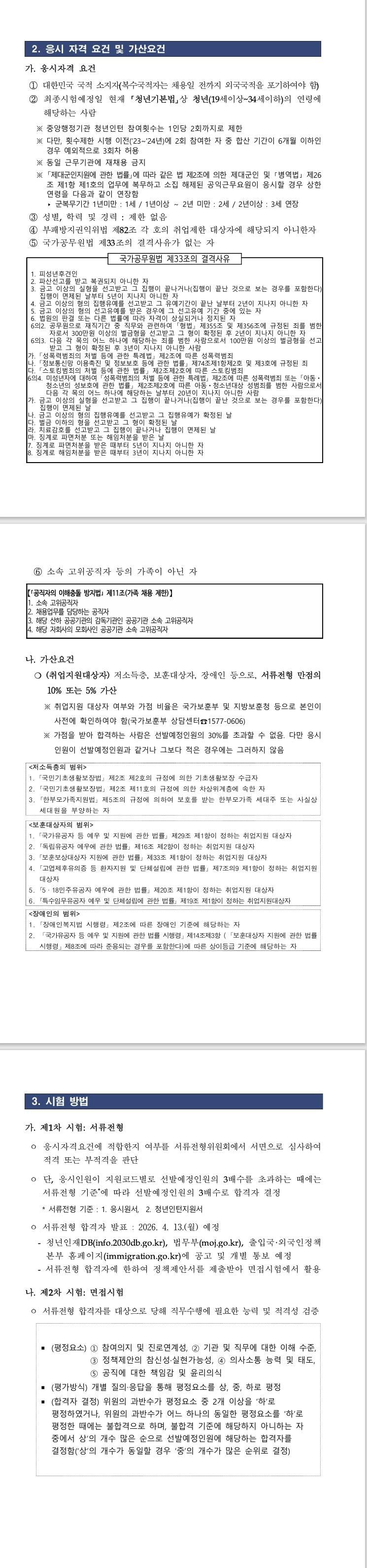 [광주출입국외국인사무소] 2026년 제1회 광주출입국·외국인사무소 청년인턴 채용 재공고(인턴02, 목포출장소)