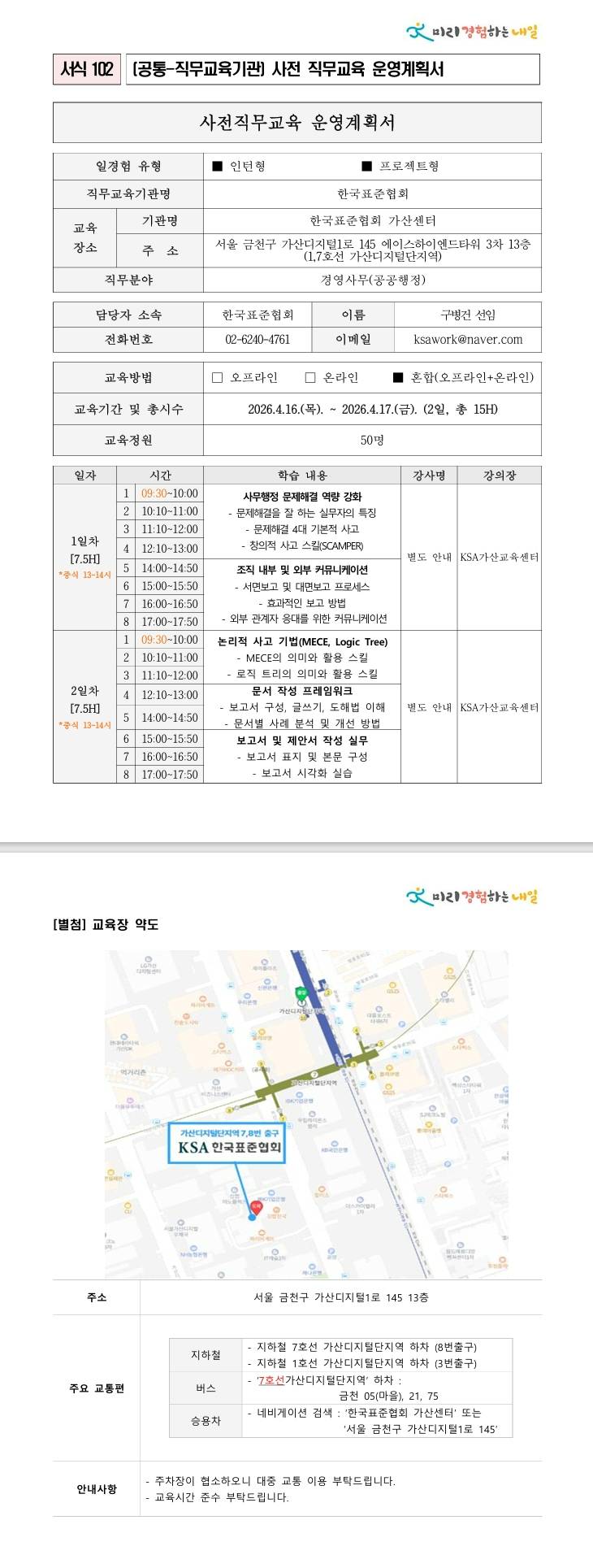 [부천산업진흥원] 휴먼잡트러스트 공공행정 1기