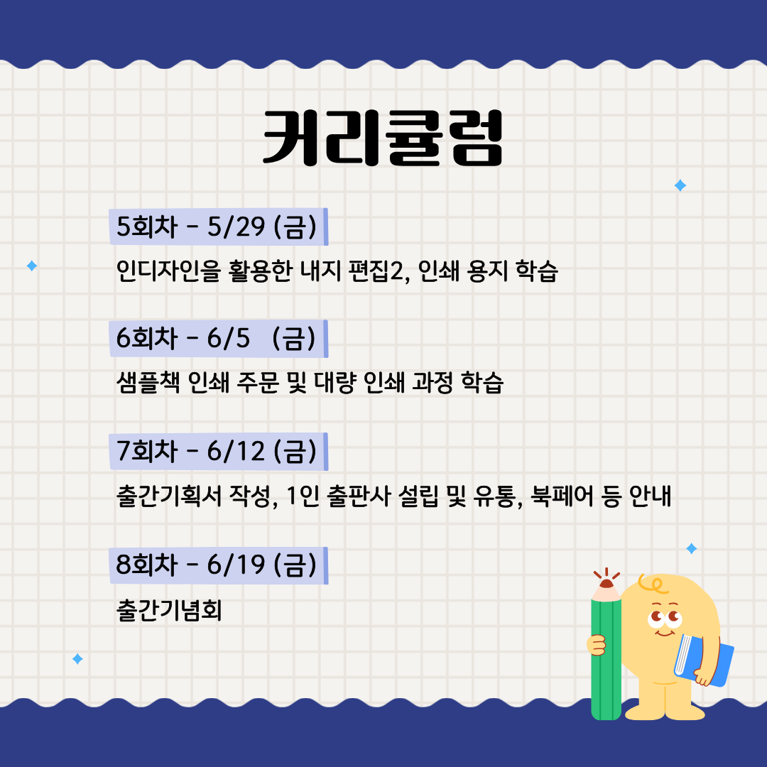 8회차로 완성하는 나만의 책! <독립출판 유니버스> 참여자 모집