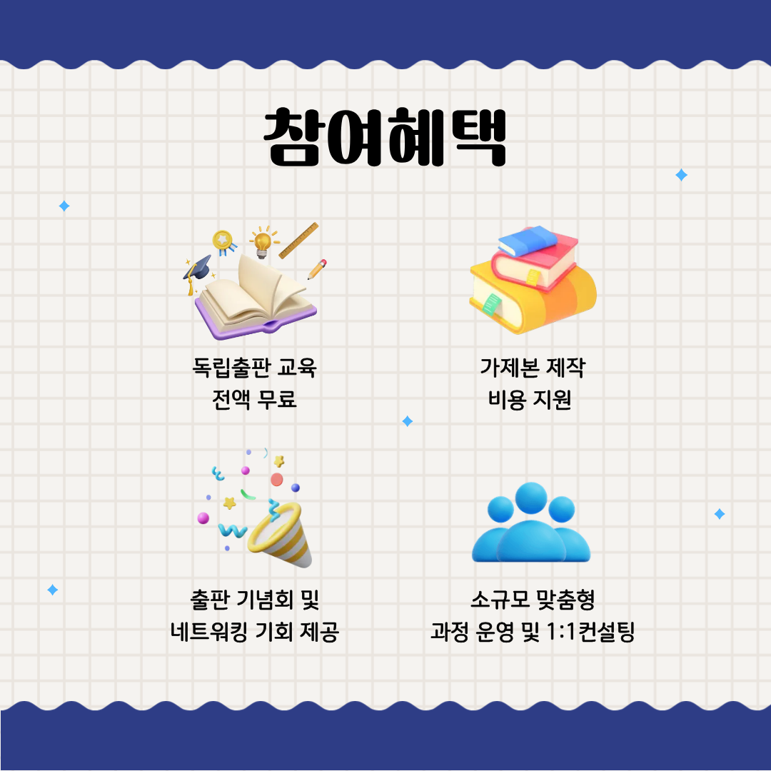 8회차로 완성하는 나만의 책! <독립출판 유니버스> 참여자 모집