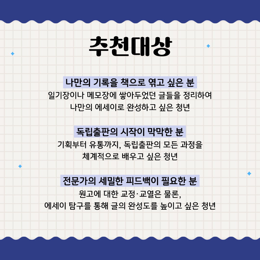 8회차로 완성하는 나만의 책! <독립출판 유니버스> 참여자 모집