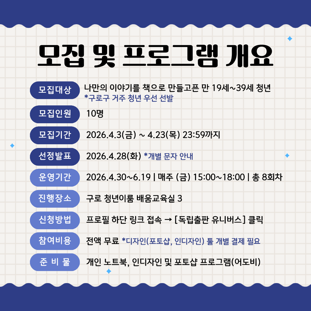 8회차로 완성하는 나만의 책! <독립출판 유니버스> 참여자 모집