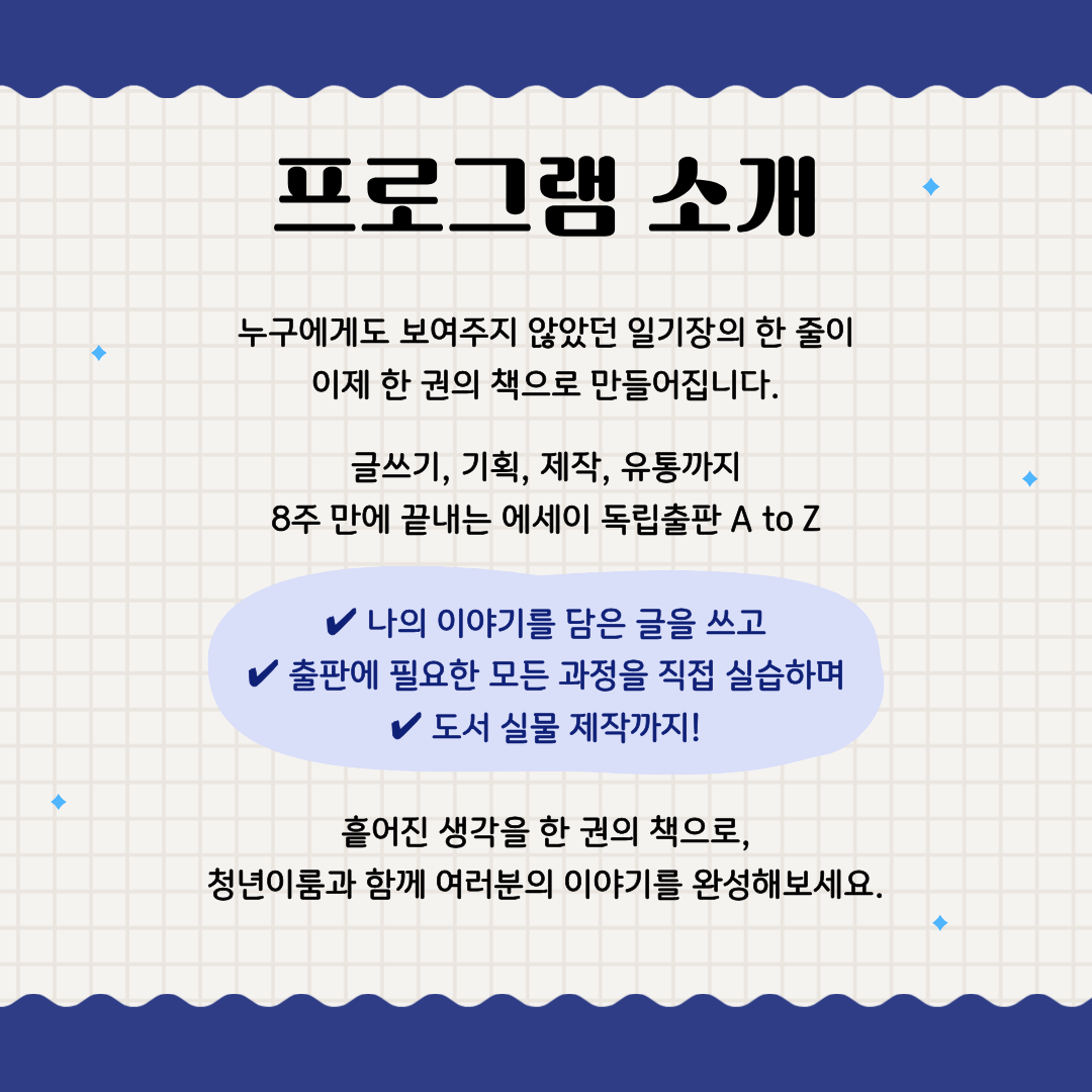 8회차로 완성하는 나만의 책! <독립출판 유니버스> 참여자 모집
