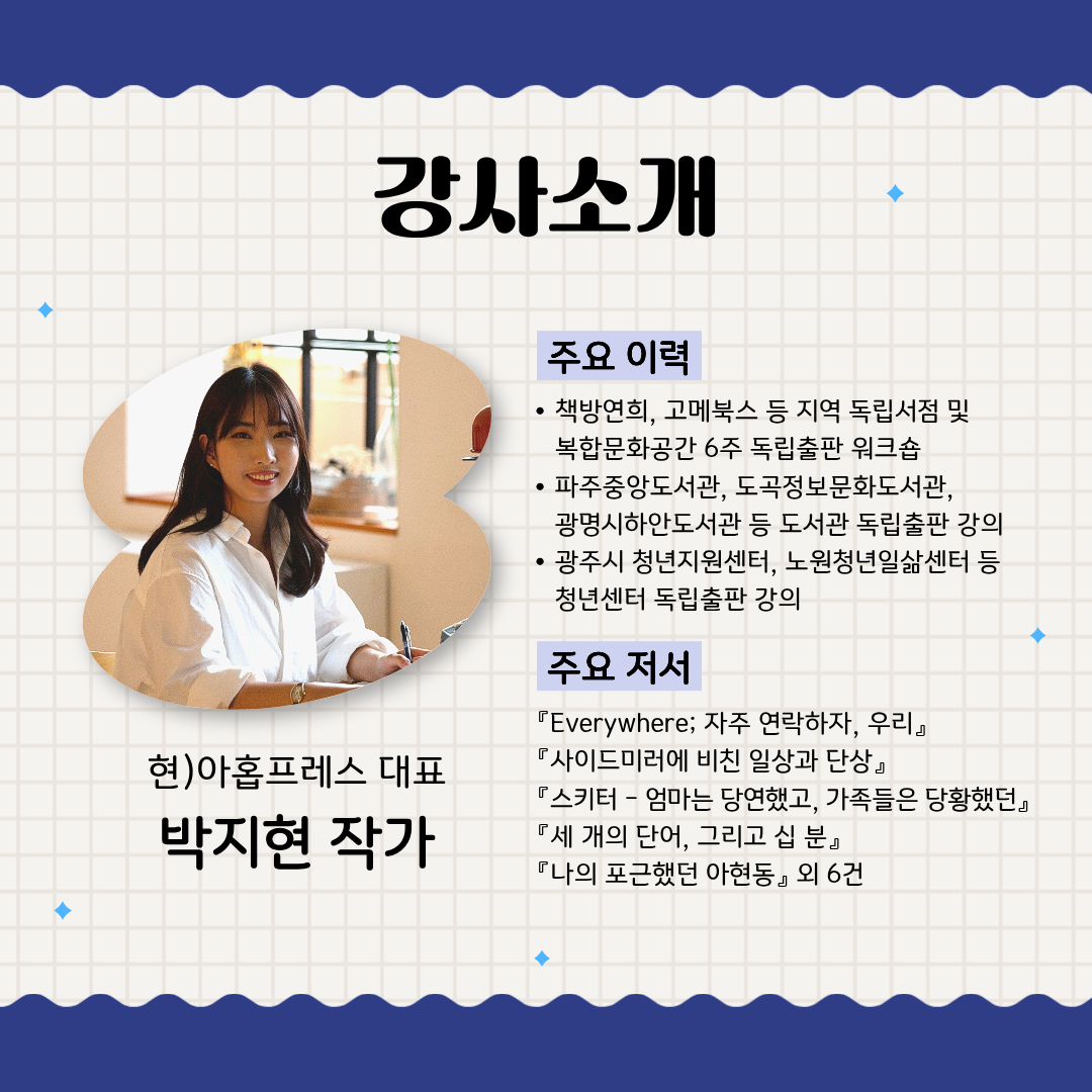 8회차로 완성하는 나만의 책! <독립출판 유니버스> 참여자 모집