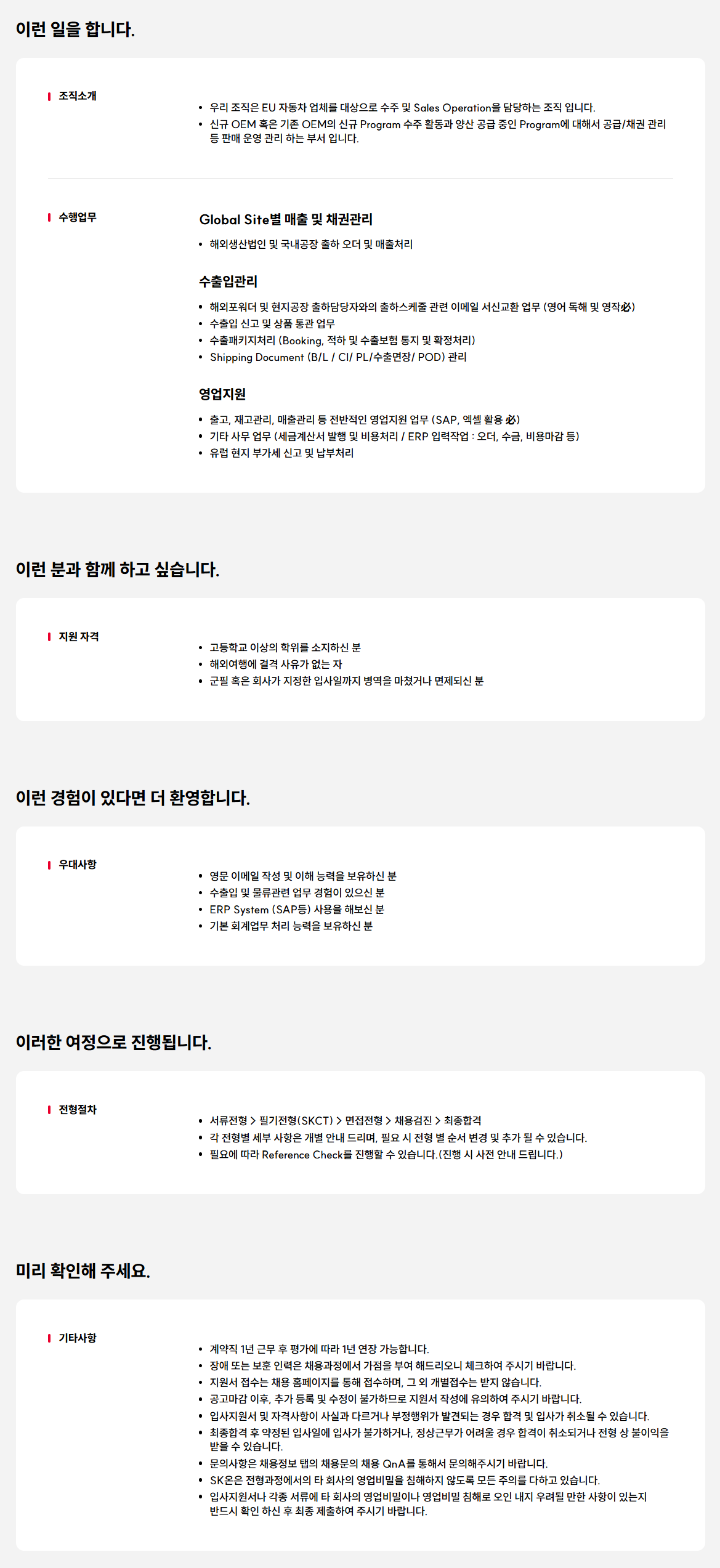 [SK ON] 판매운영원 채용