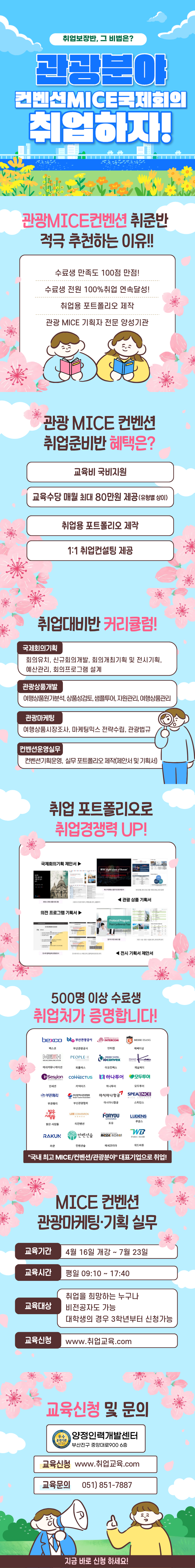 [취업스펙+실무] 컨벤션·마케팅 기획 관광마이스산업 취업