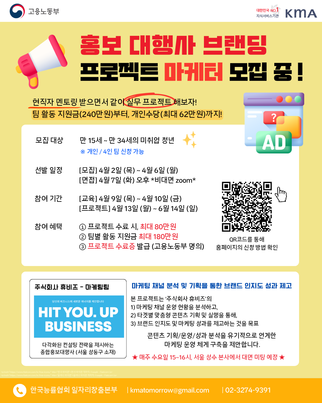 [마감임박] 종합홍보대행사 <주식회사 휴비즈> 마케팅 프로젝트 참여자 모집! (~4/6)