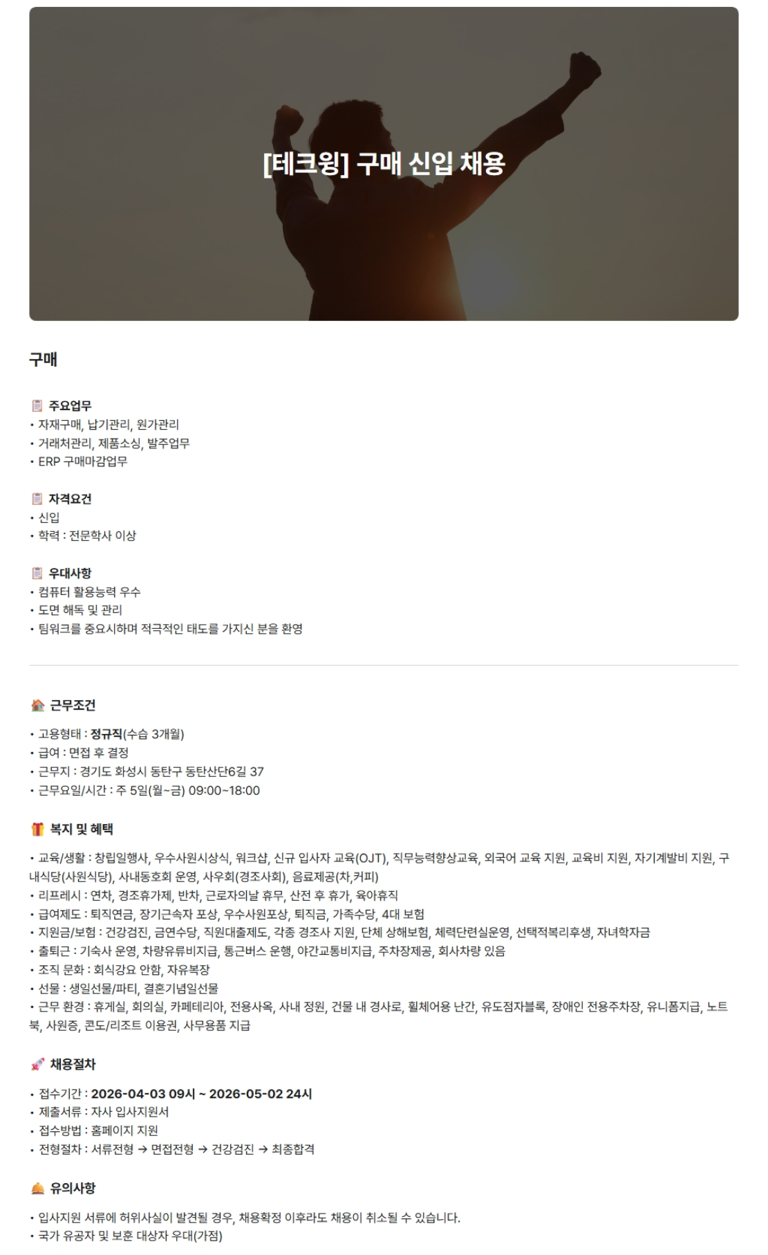[테크윙] 구매 신입 채용