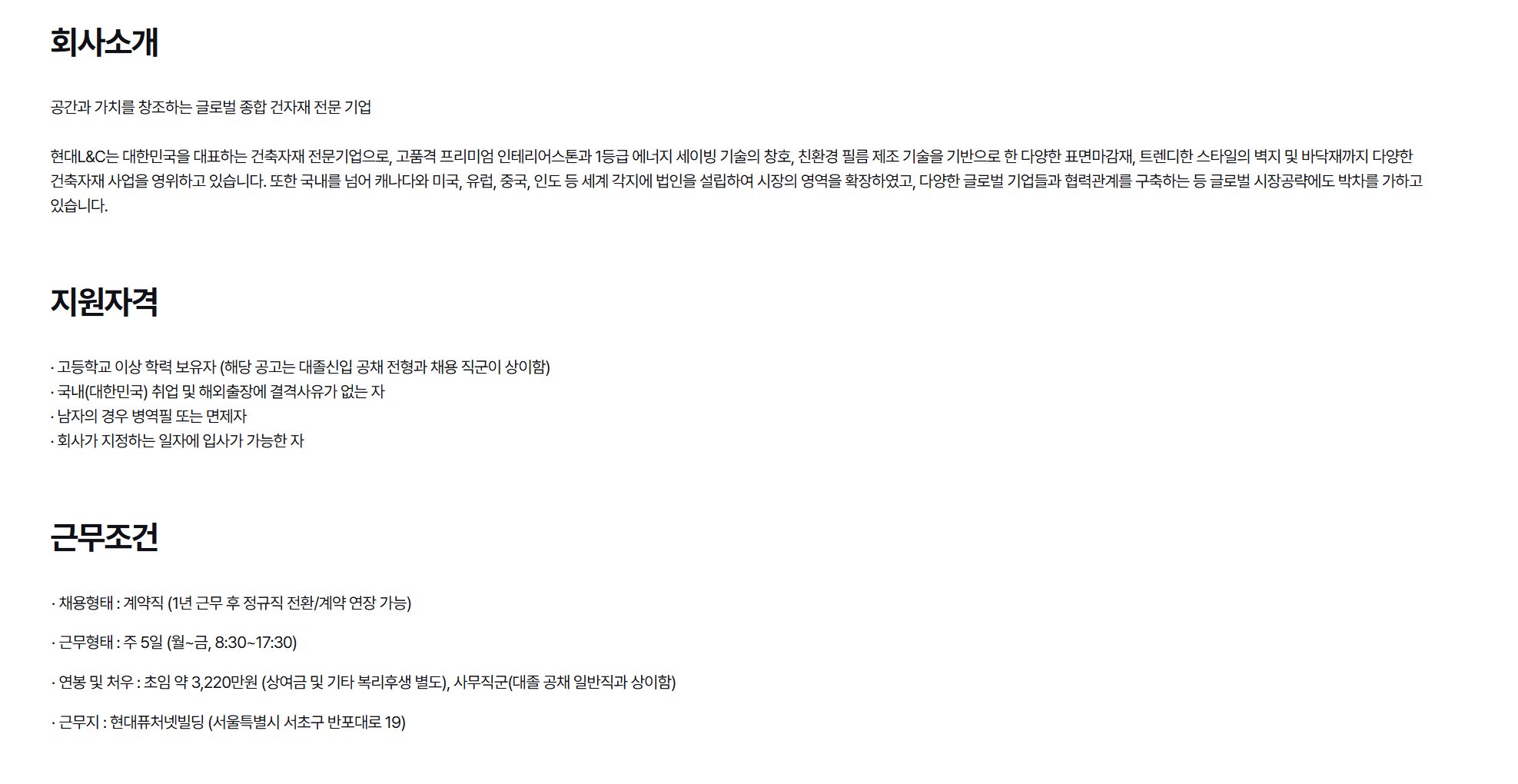 [현대L&C] 26년 상반기 사무계약직 채용 (재무)