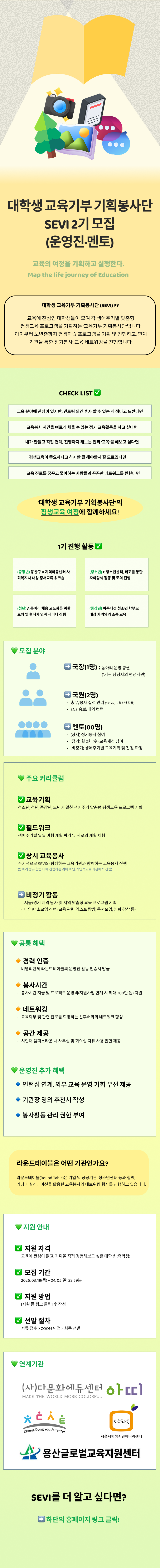 [멘토링 + 평생교육] 대학생 교육기부 기획봉사단 2기 모집