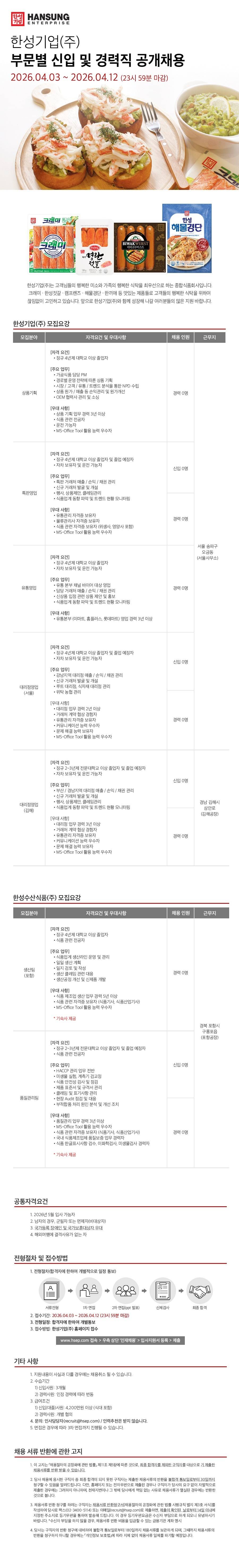 [한성기업] 부문별 신입 및 경력직 공개채용