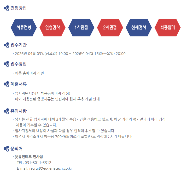 [유진테크] 품질보증 신입 채용