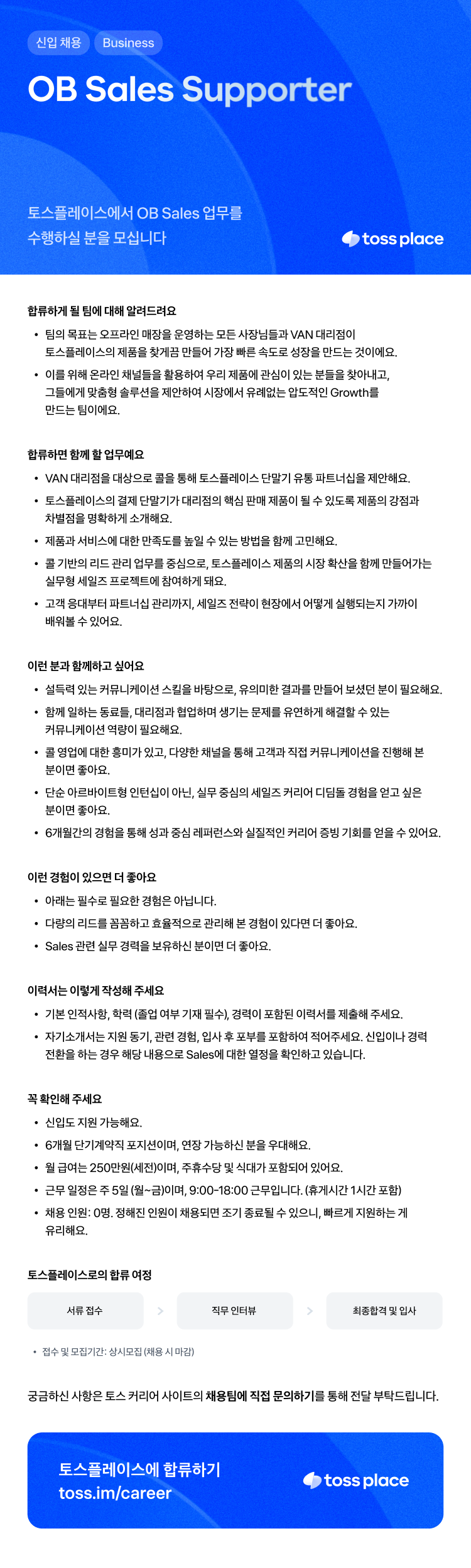 [토스플레이스] OB Sales Supporter