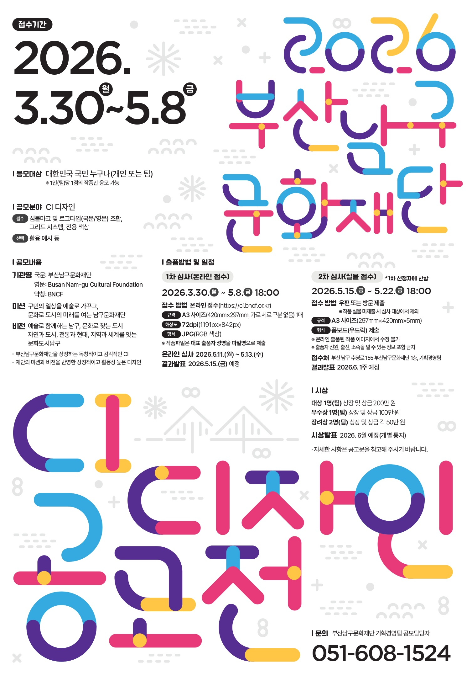[부산남구문화재단] CI 디자인 공모전