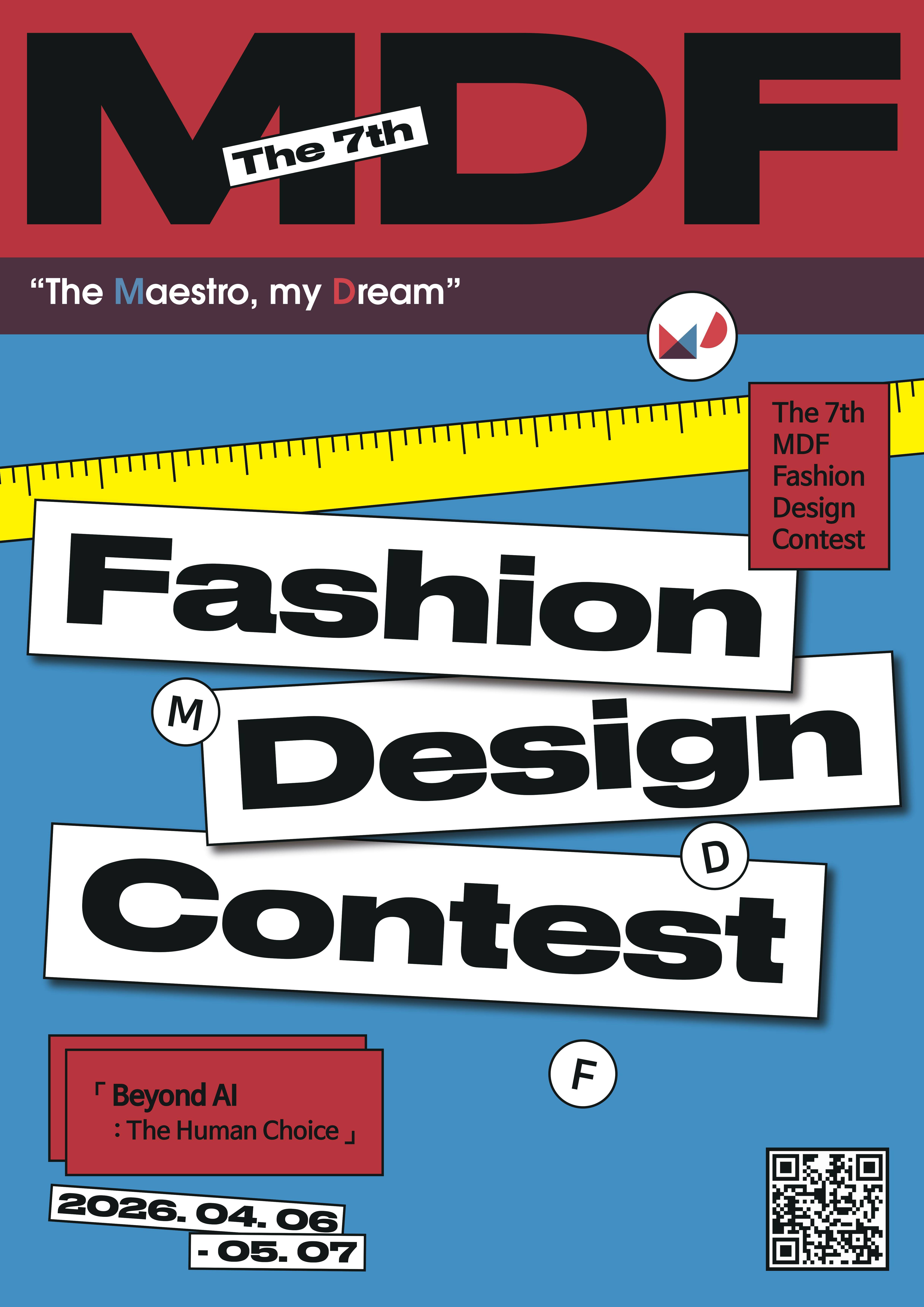 제7회 MDF 패션디자인 공모전(~05/07)