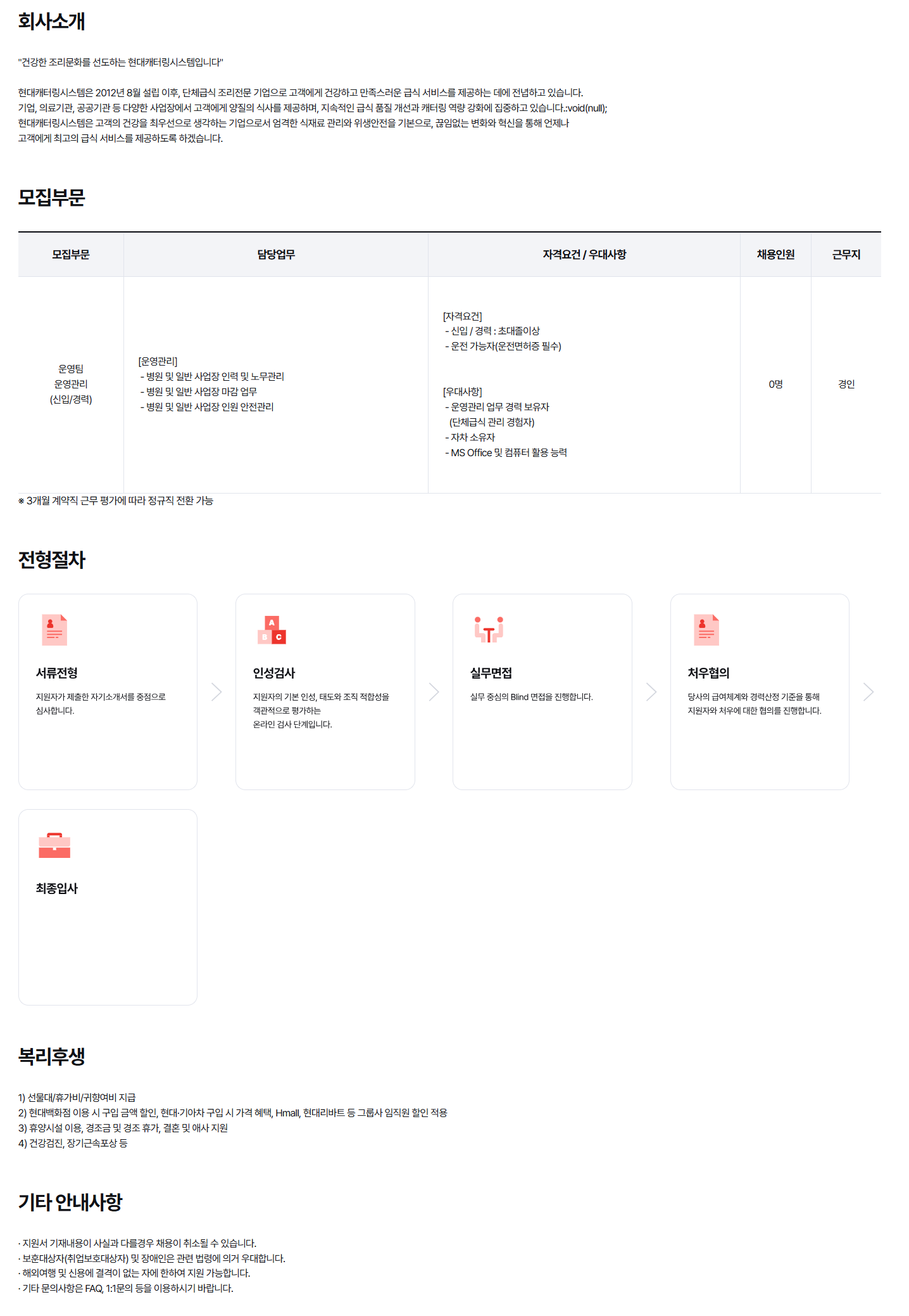 [현대캐터링시스템] [신입/경력] 운영팀 운영관리 채용 모집