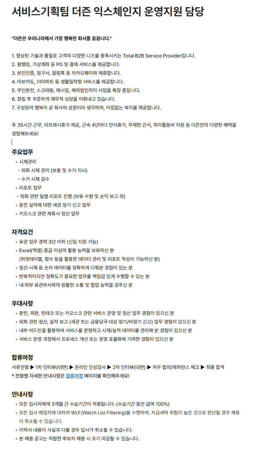 [더즌] 서비스기획팀 더즌익스체인지 운영