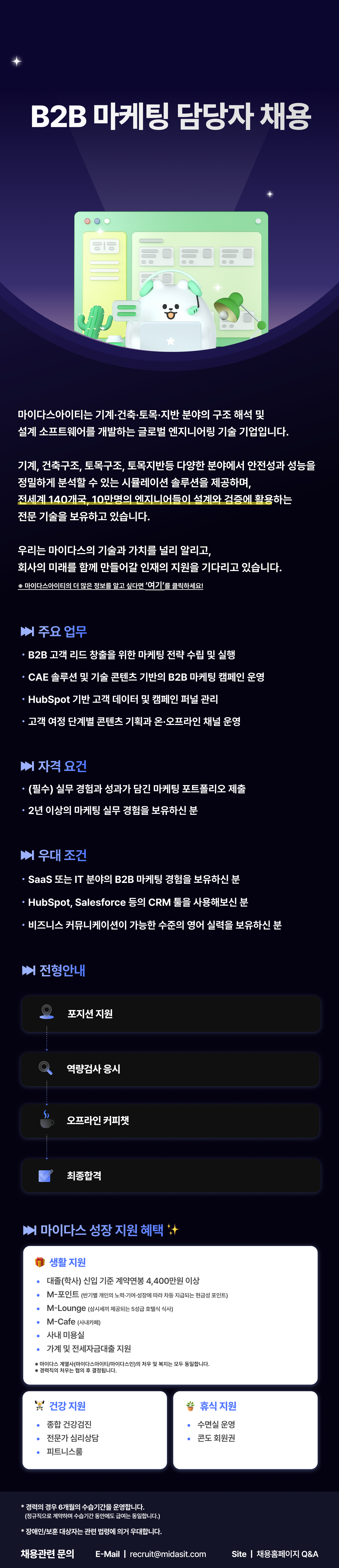 [마이다스그룹] B2B 마케팅 담당자 채용