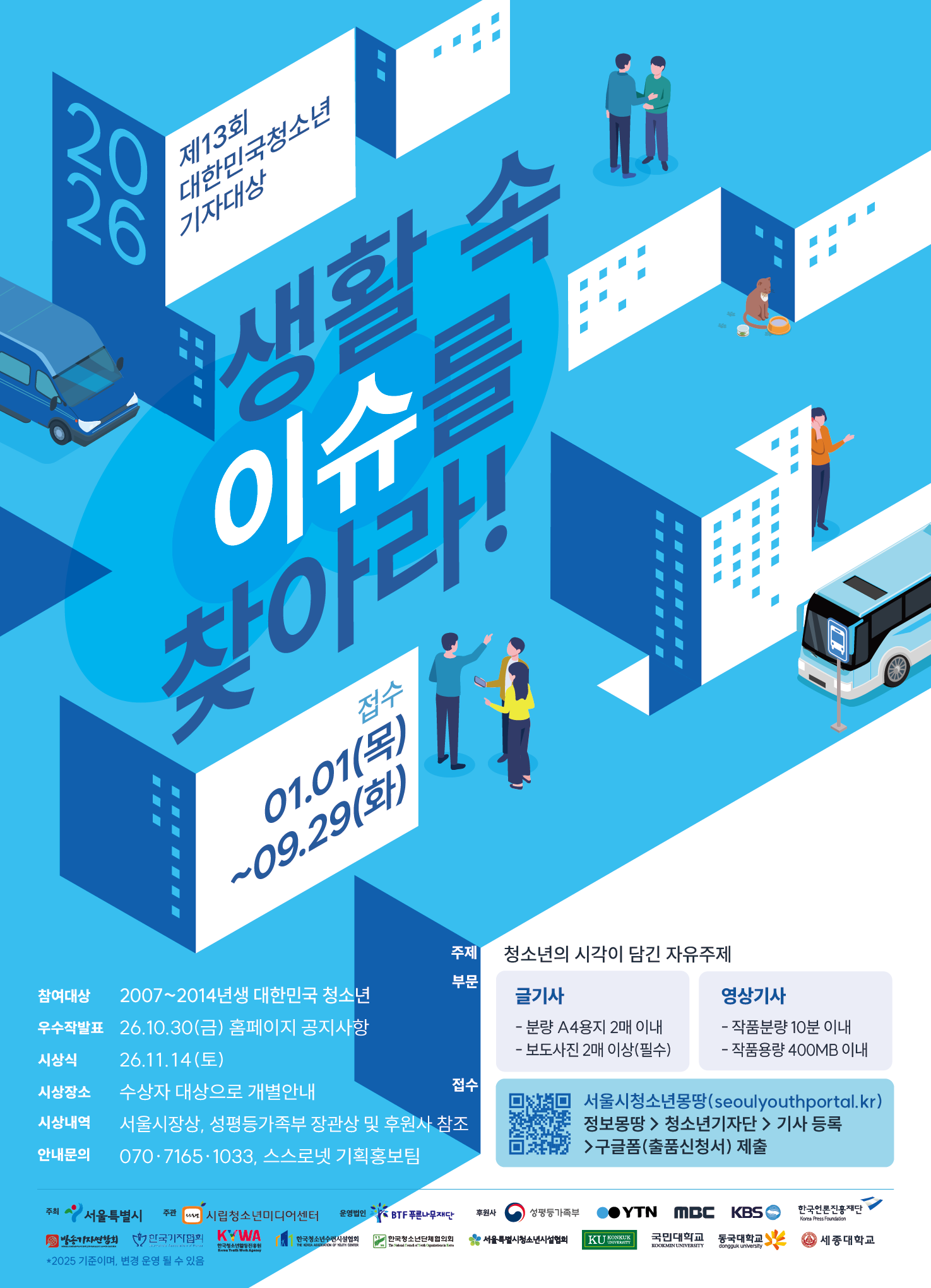 2026 대한민국청소년기자대상