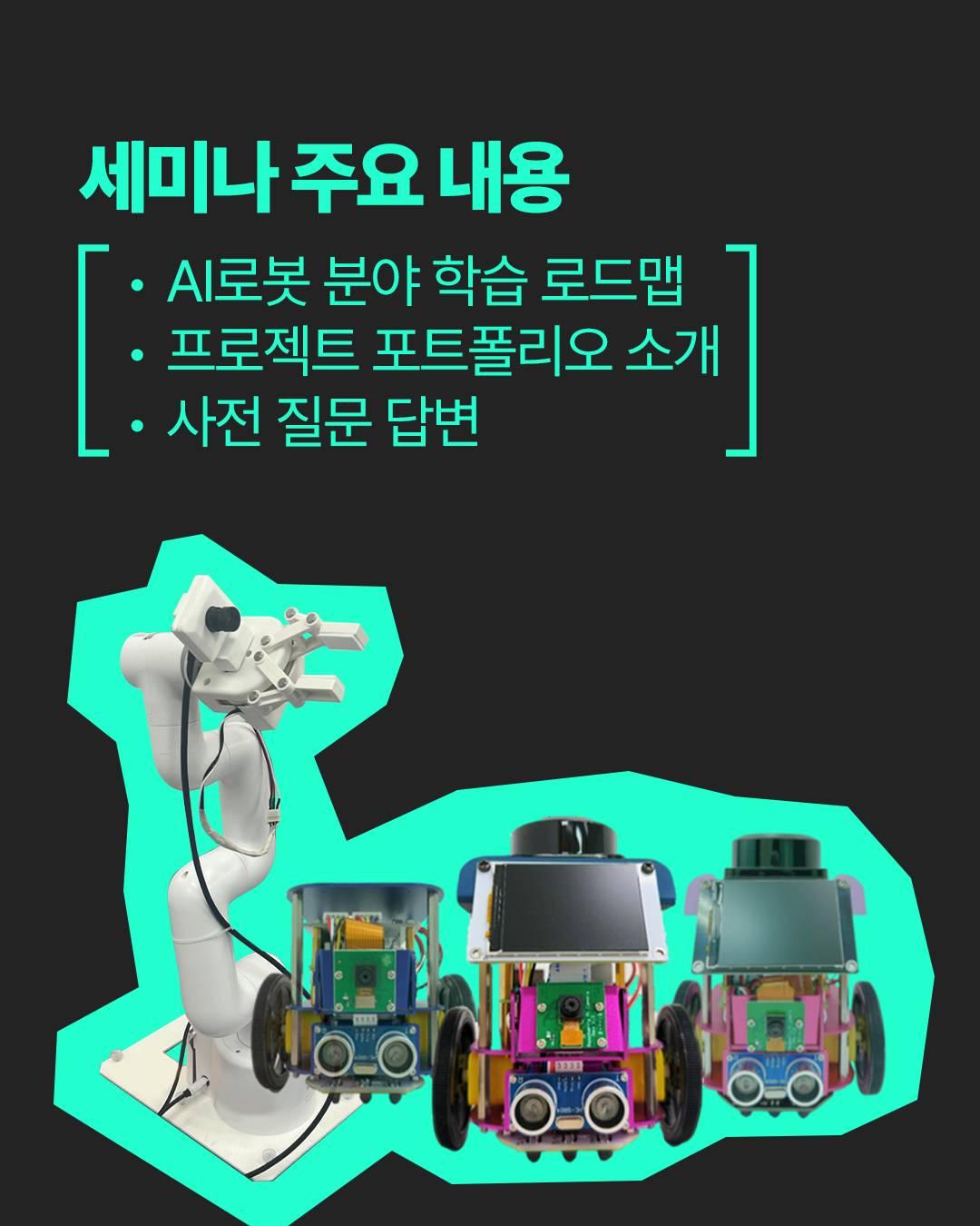 비전공자도 가능한 AI 로봇개발, ROS2로 시작하는 완벽 로드맵