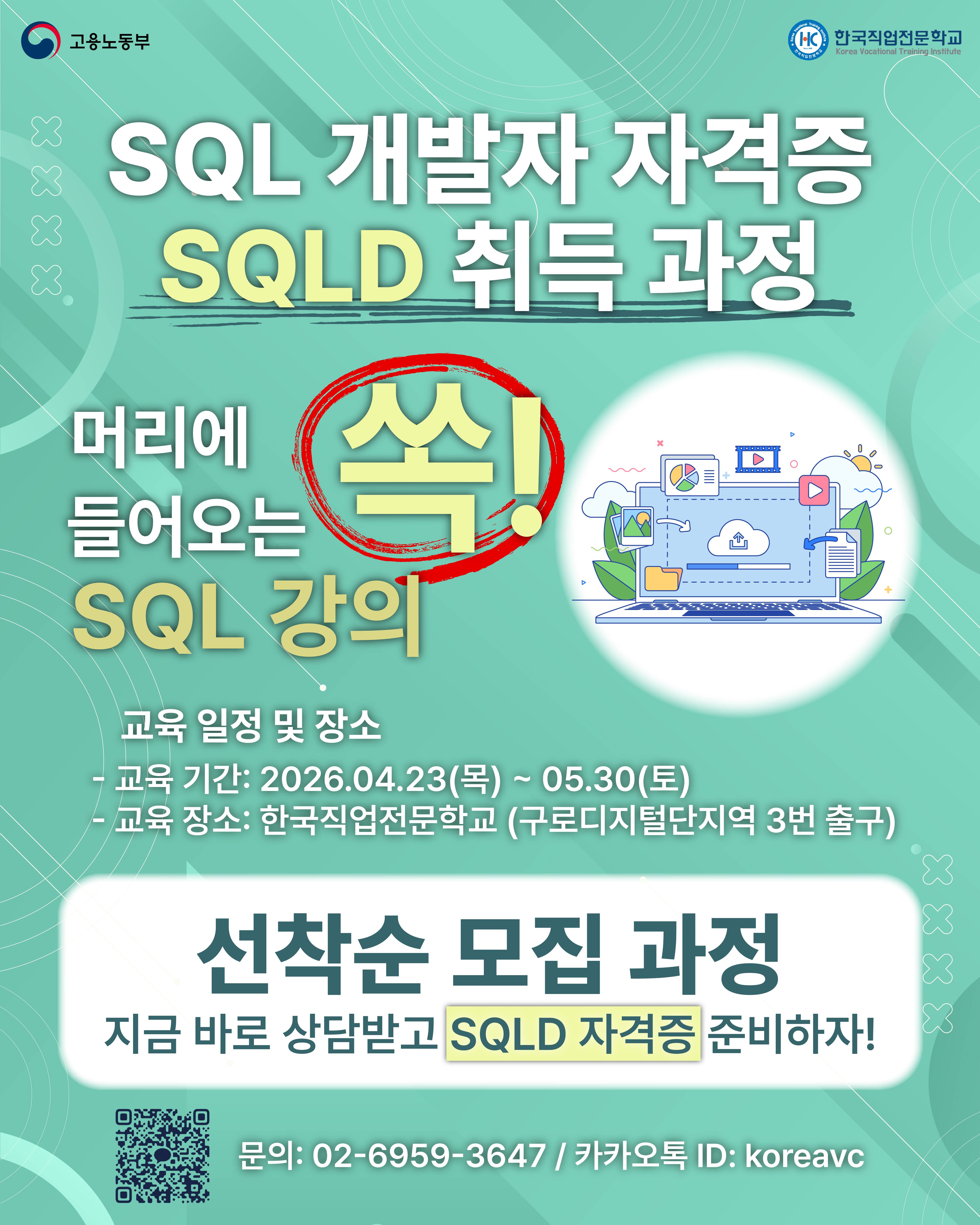 SQL 개발자 자격증(SQLD)취득 과정