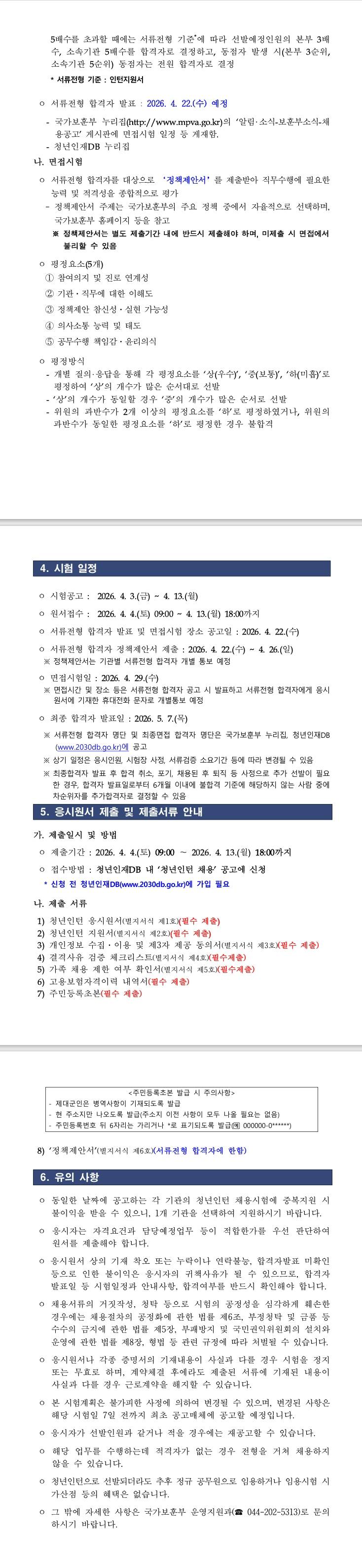 [국가보훈부] 청년인턴 추가 채용 공고