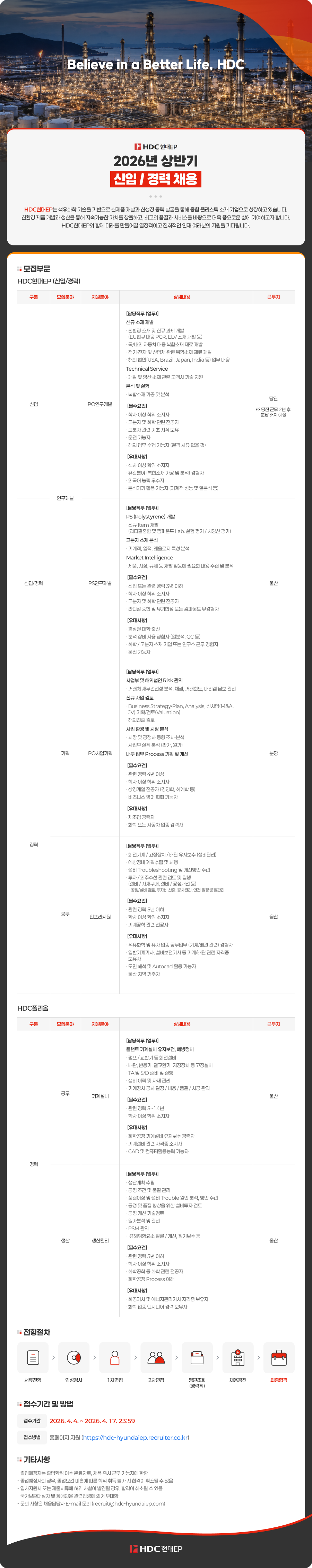 [HDC현대EP] 2026년 상반기 신입/경력 채용